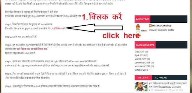 धान्यपुर्ती फिंगरप्रिंट डिवाइस ड्राइवर कैसे इनस्टॉल करें install dhaanyapurti fingerprint device driver ?✅