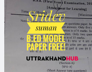sridev suma B.Ed previous year question paper Free download✅
