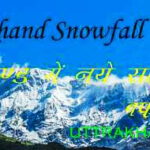 IMG 20200111 082623 उत्तराखण्ड बर्फ़बारी ✅✅✅ Uttrakhand snowfall photos