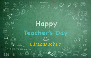 Teacher's day 5 sep. quotes in hindi english शिक्षक दिवस 5 सितम्बर सम्बन्धी जाकारियां
