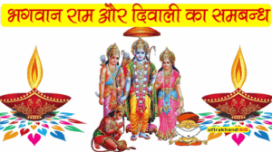 Diwali and Lord Rama relation