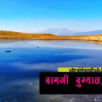 Bagji Bugyal बागजी बुग्याल