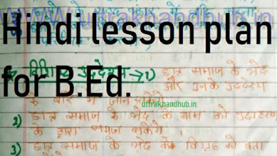 Hindi B.Ed. lesson plan pdf download