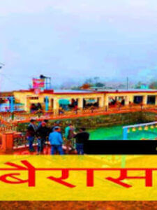 बैरास कुण्ड Bairas kund chamoli