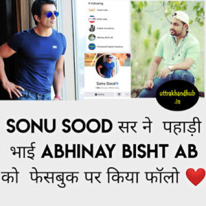 वो कौन है जिसे सोनू सूद ने किया फॉलो