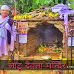 ब्यासी लाटू देवता मल्ली स्यूंणी
