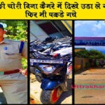 गैरसैंण पोस्ट ऑफिस 32 लाख की चोरी