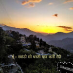 Uttrakhandi hill uttrakhand himalaya photos click now उत्तराखण्ड की फोटो फ्री में डाउनलोड करें✅