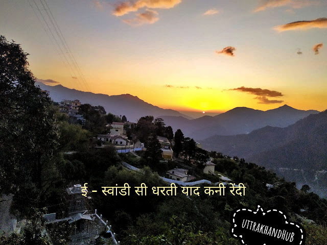 Uttrakhandi hill uttrakhand himalaya photos click now उत्तराखण्ड की फोटो फ्री में डाउनलोड करें✅