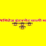1.5G unlimited देशभक्ति शायरी हिन्दी