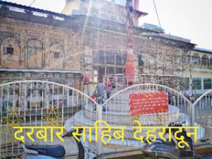 Resizer 16436075073320 Sri Guru Ram rai darbar Sahib Dehradun