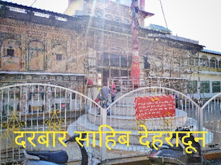 Sri Guru Ram rai darbar Sahib Dehradun