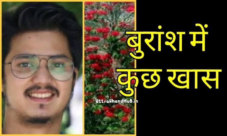 मनीष लिंगवाण टिहरी