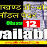 Uttarakhand board class 12 previous year question paper