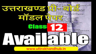 Uttarakhand board class 12 previous year question paper