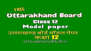 Uttarakhand board class 12 previous year question paper