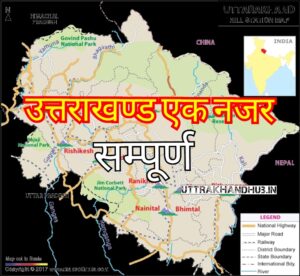 उत्तराखण्ड राज्य निर्माण के उद्देश्य