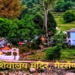 Shivalaya 20mandir 20Gairsain Shivalaya mandir Gairsain