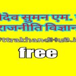 Sridev 20suman 20M.A. 20political 20science 20previous 20year 20model 20paper Sridev suman M.A. political science previous year model paper