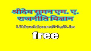 Sridev 20suman 20M.A. 20political 20science 20previous 20year 20model 20paper Sridev suman M.A. political science previous year model paper