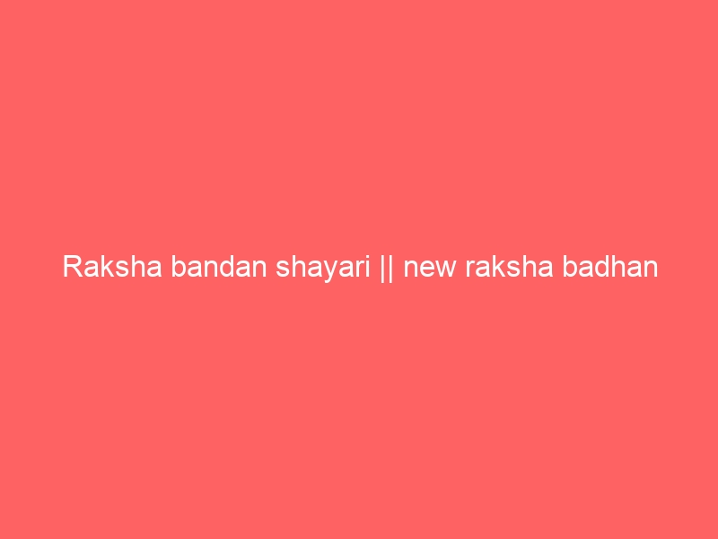 Raksha bandan shayari || new raksha badhan shayari || latest raksha bandhan shayari || best wishes for raksha bandhan || raksha bandhan status || download raksha bandhan shayari