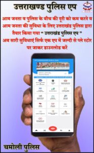 Uttarakhand police app Uttarakhand police app