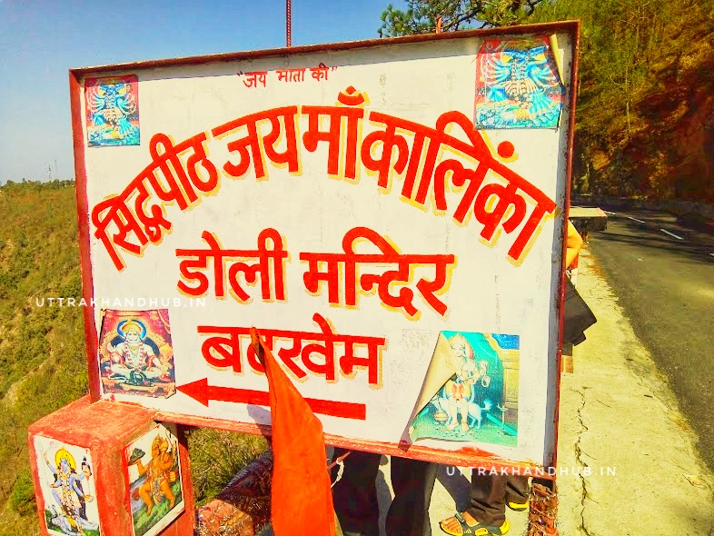 बटखेंम कालिंका माता मंदिर