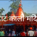 Daat Kali Mandir