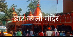 Daat Kali Mandir