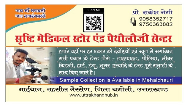 shrishti medical lab Gairsain