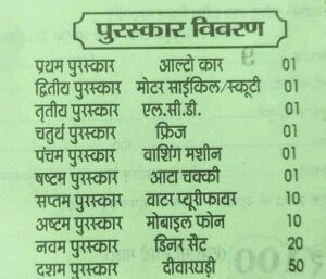 Mehalchauri mela reward list
