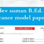 Sridev suman B.Ed. entrance model paper
