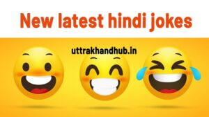 New latest hindi jokes
