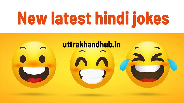 New latest hindi jokes