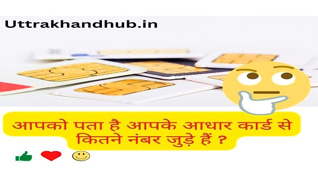 check adhar card linked with mobile number