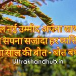 happy new year garhwali
