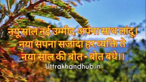 happy new year garhwali