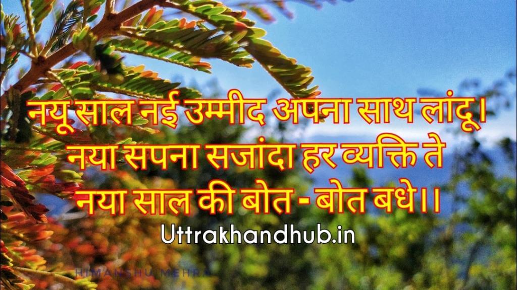 happy new year garhwali