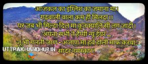 latest garhwali new year shayari