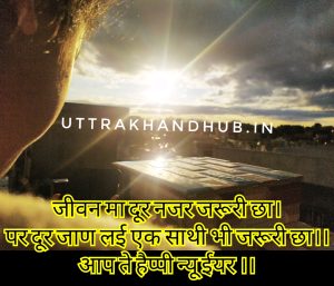 mast garhwali shayari