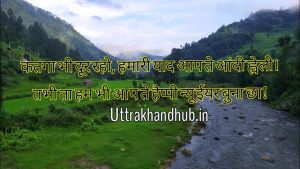new year uttarakhandi shayari