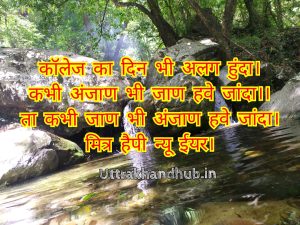 pure garhwali shaayari