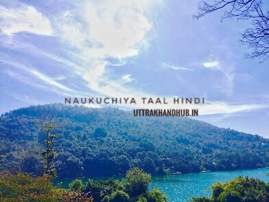 Naukuchiya tal hindi