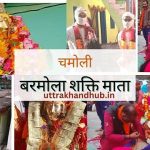 Shakti Mata Jithai mata Barmola shakti maa shakti chamoli