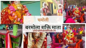 Shakti Mata Jithai mata Barmola shakti maa shakti chamoli