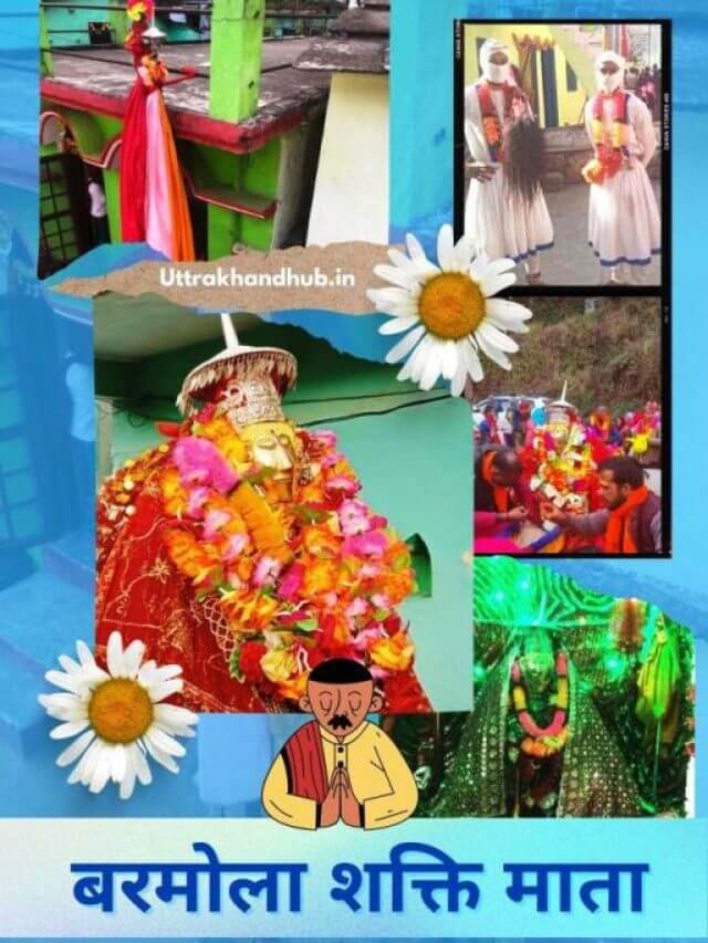 शक्ति माता | जिठाई देवी | बरमोला शक्ति