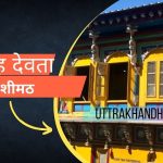 Narsingh devta mandir joshimath