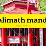 कालीमठ मंदिर रुद्रप्रयाग