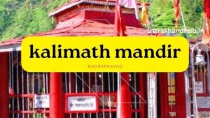 कालीमठ मंदिर रुद्रप्रयाग
