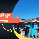 ओंकारेश्वर मंदिर, रुद्रप्रयाग, उत्तराखण्ड